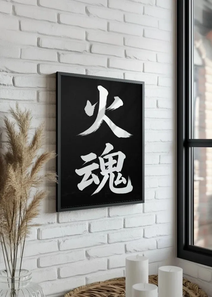 Letras japonesas - Espíritu de fuego Fine Artic